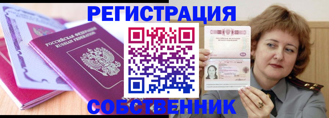 временная прописка в Радужном