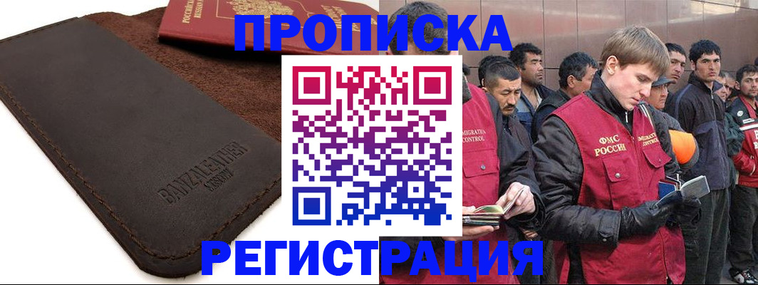 прописка штамп в Радужном