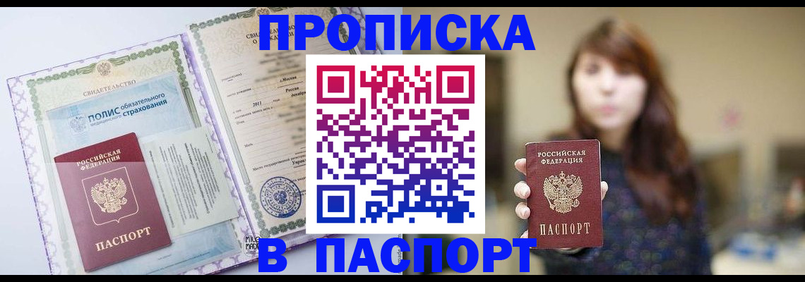 прописка 2025 в Радужном
