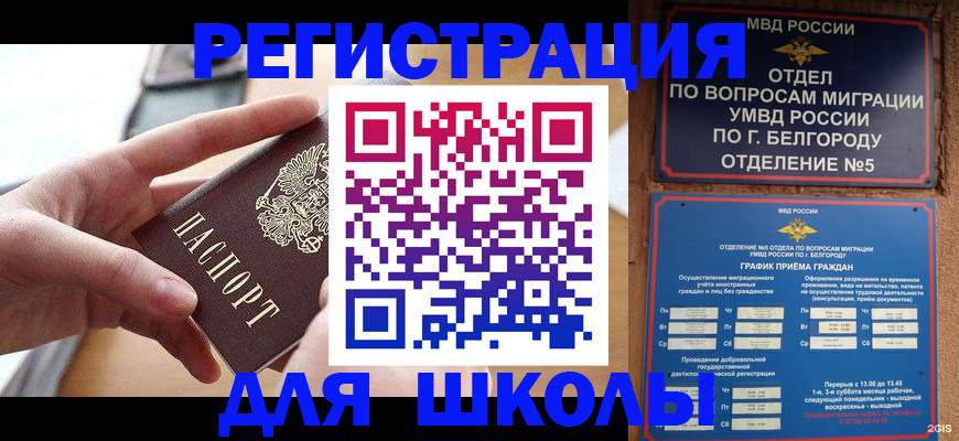 миграционный учет в Радужном