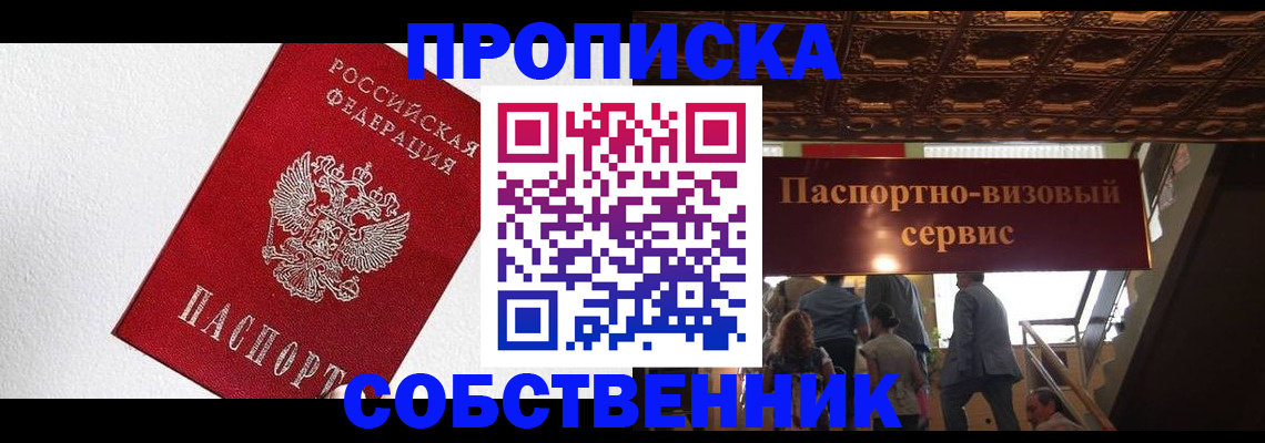 временная регистрация для школы в Радужном